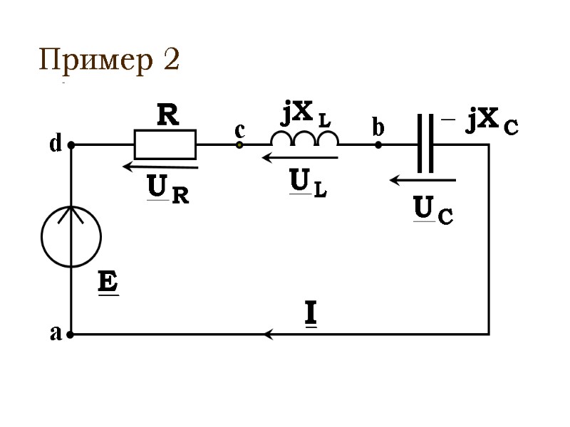 Пример 2 d с а b